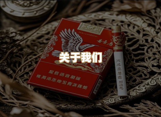 关于逸泉派烟草网